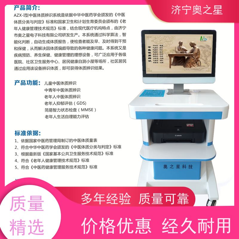 奥之星科技 操作简便 测试快 健康管理系统 体质检测仪