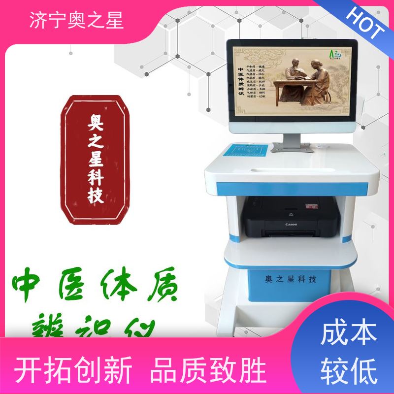 奥之星科技 操作简便 测试快 体检必备 体质辨识仪