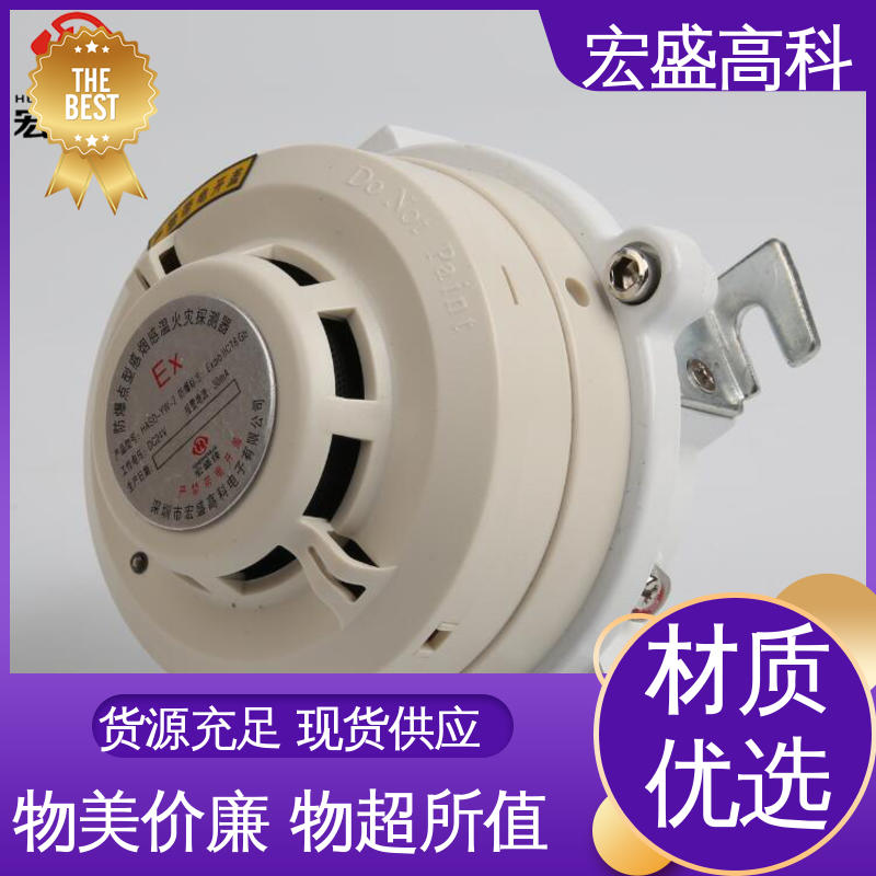 宏盛高科 防爆型烟温复合传感器 G1/2接口 烟感温感一体式