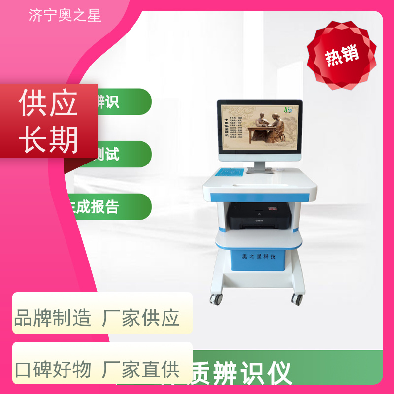 济宁市奥之星 体质辨识仪 测试快 健康管理平台必需产品 简单易学