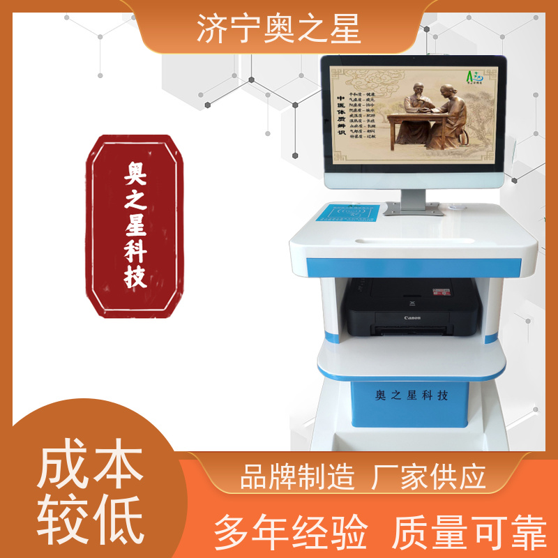 奥之星 体质辨识仪 评价客观 测试快 健康管理系统