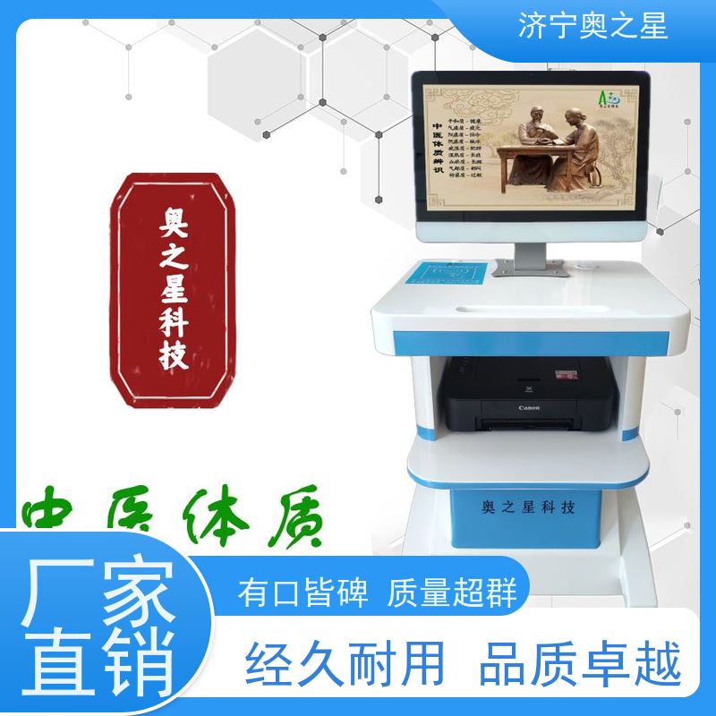 奥之星科技 测试快 操作简便 体质检测仪 健康管理平台必需产品