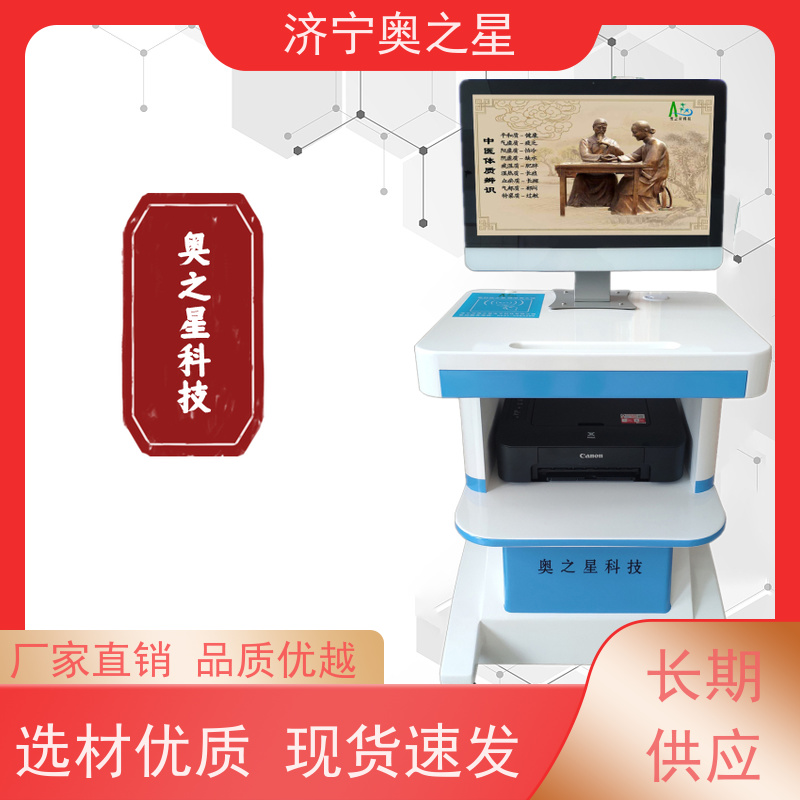奥之星科技 操作简便 测试快 体检必备 体质检测仪