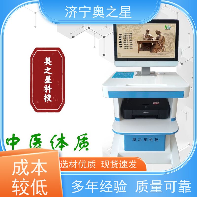 奥之星 测试快 体质辨识仪 健康管理平台必需产品