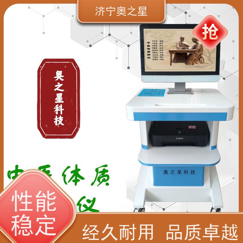 奥之星科技 操作简便 测试快 健康管理平台必需产品 体质辨识系统