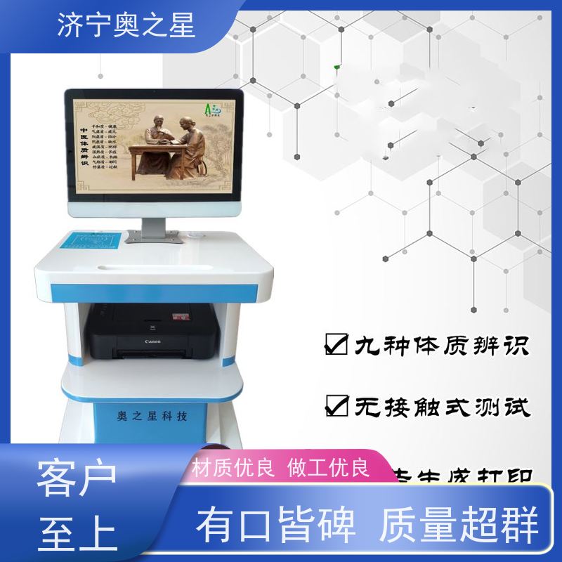 济宁市奥之星 健康管理平台必需产品 测试快 体质辨识仪