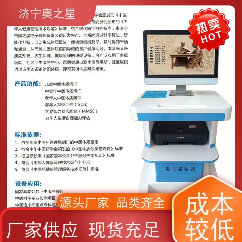 济宁市奥之星 操作简便 测试快 体检必备 体质辨识仪