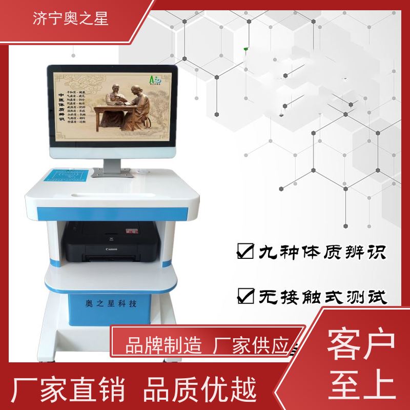 奥之星科技 体质辨识仪 体检必备 测试快 评价客观