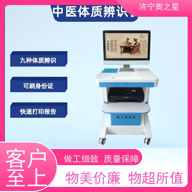 奥之星 体质辨识系统 操作简便 测试快 体检必备