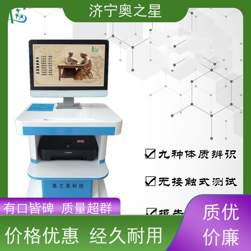 济宁市奥之星 体质辨识系统 健康管理平台必需产品 测试快 操作简便