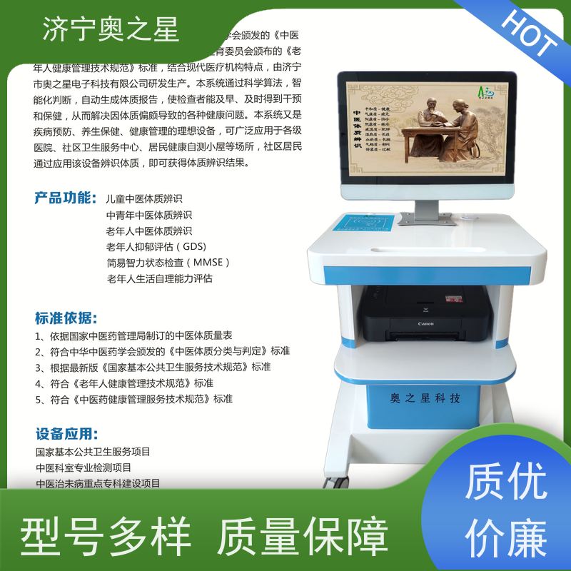济宁市奥之星 操作简便 测试快 健康管理平台必需产品 体质辨识仪