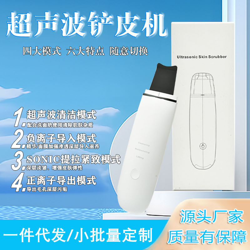 跨境黑头铲皮机毛孔导入美容仪离子超声清洁器导出电动洁面仪
