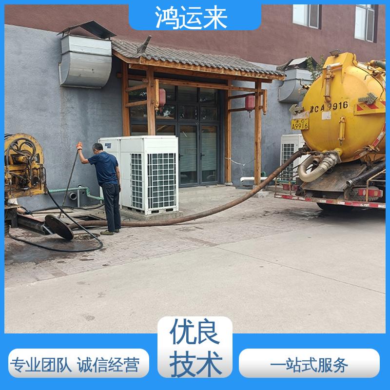 邢|台 临|西 南|宫市 管道疏通 抽泥浆 不间断服务 交给鸿运来