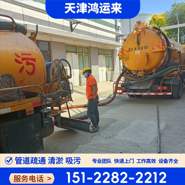 邯|郸 曲|周 武|安市 污水管道清淤 抽泥浆 设备齐全施工快速