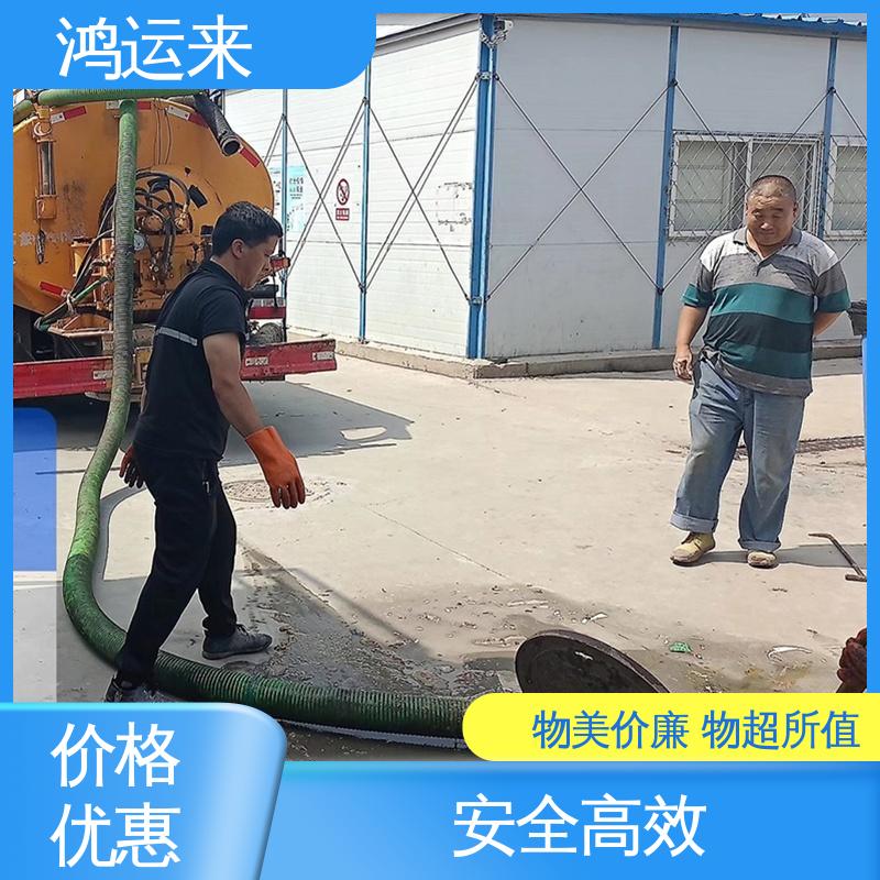 邢|台 广|宗 平|乡 市政管道清淤 抽污水 服务为重 联系鸿运来