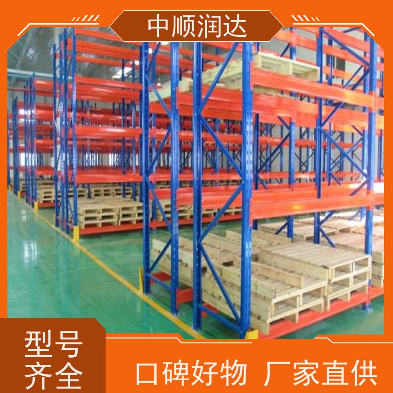 中顺润达 仓储货架设备厂家 层高可根据需求调 厂家供应 售后无忧