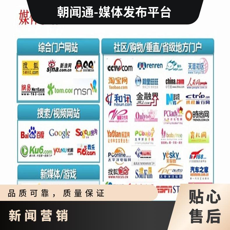 朝闻通 软文推广 视频稿件直发 企业 网络新闻稿营销