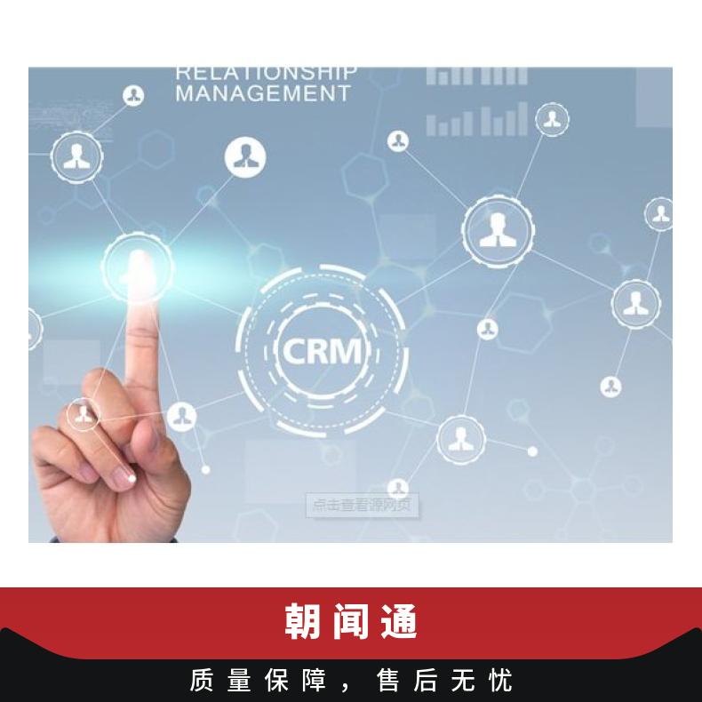 朝闻通营销获客系统 销客移动crm 大数据精准客户线索软件