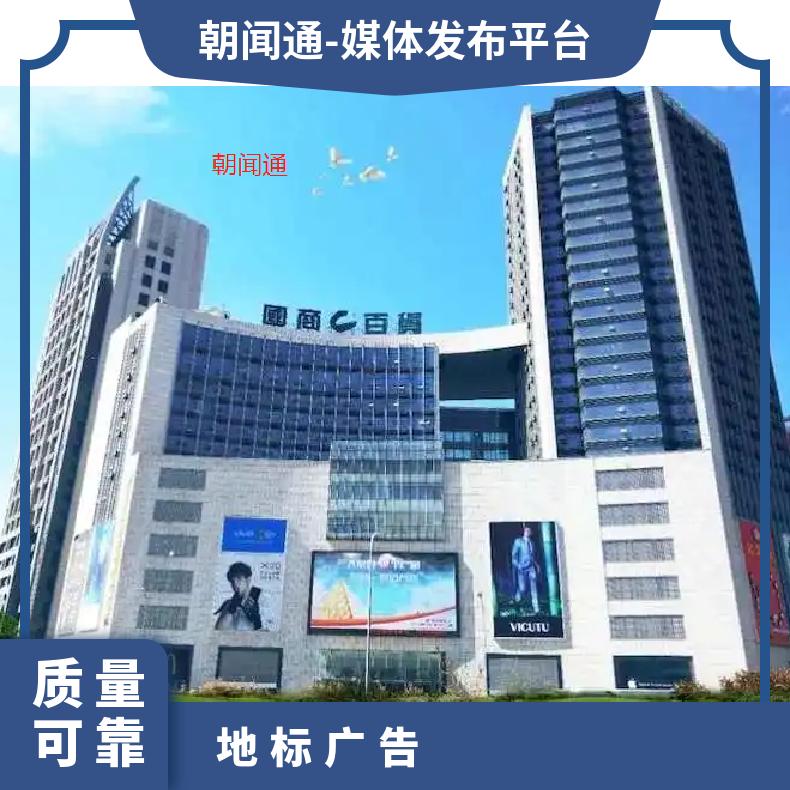 地标广告 区卫星广场国商百货LED屏 企业营销找朝闻通