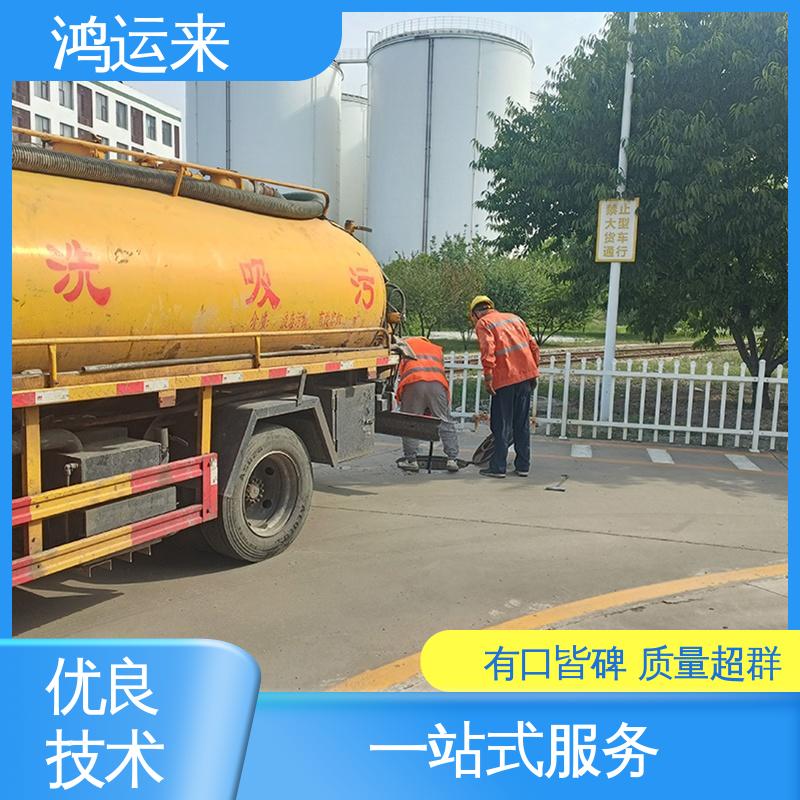 邢|台 广|宗 平|乡 雨水管道清淤 抽泥浆 不间断服务 交给鸿运来