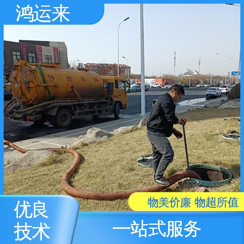 邢|台 南|和 任|县 雨水管道清淤 抽泥浆 不间断服务 交给鸿运来