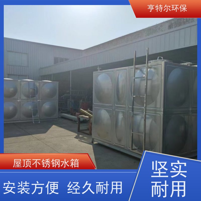 亨特尔环保 24立方 不锈钢水箱 密封性好 自动运行 按需定制