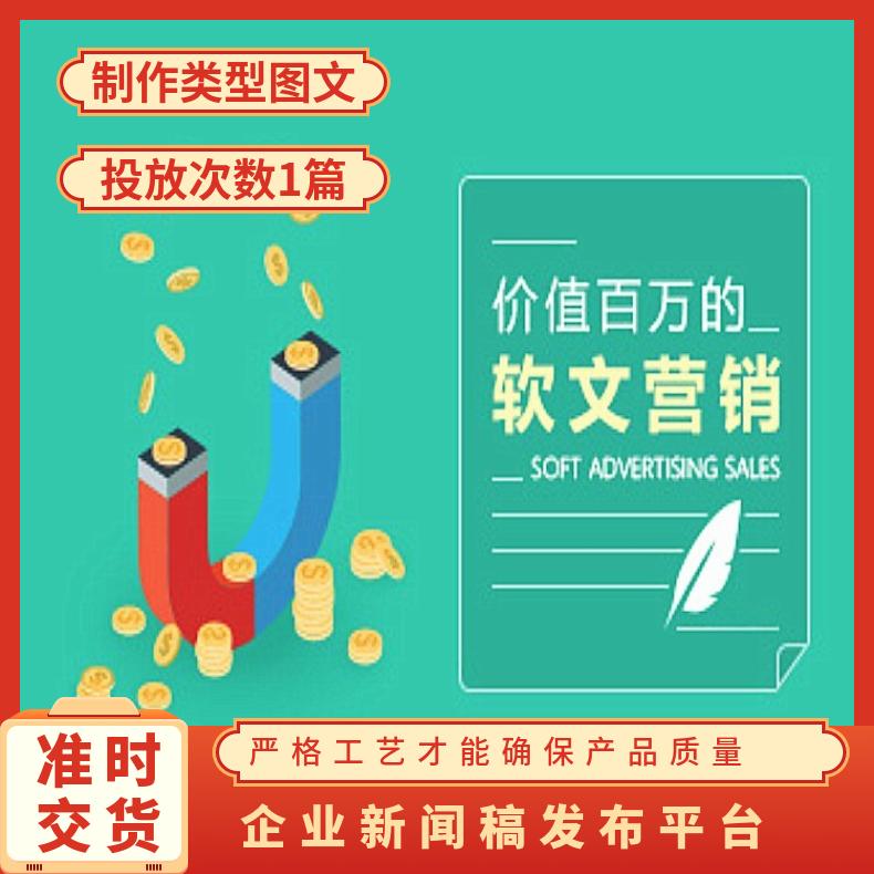 软文推广 互联网广告新媒体营销 企业新闻稿发布平台找朝闻通