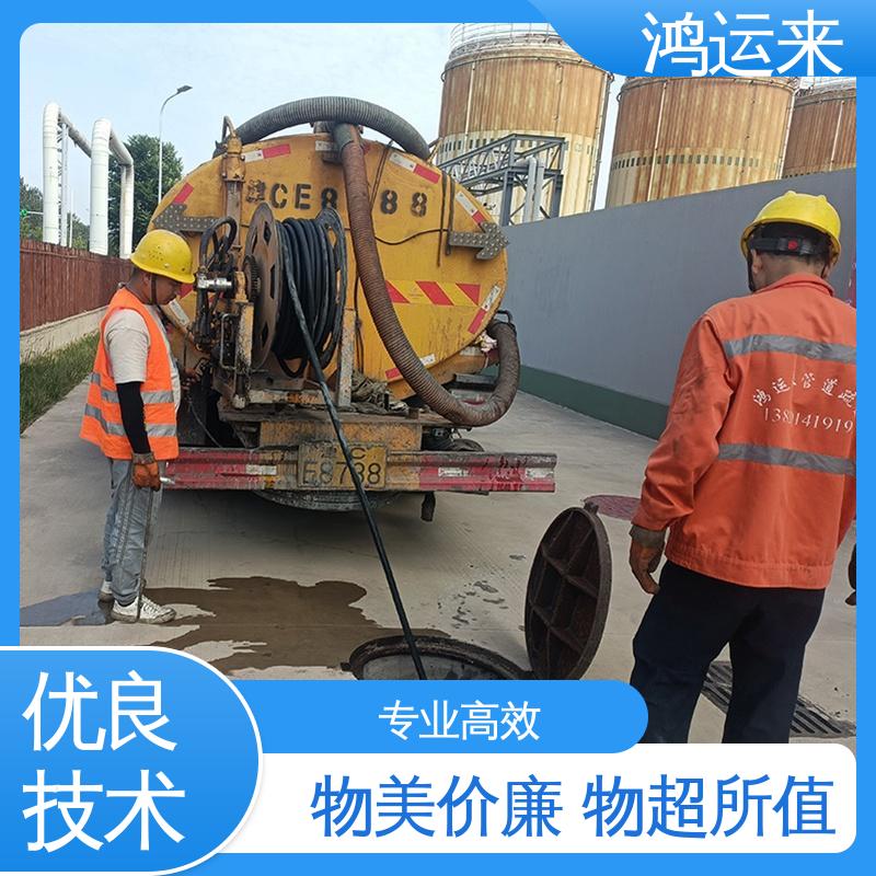 邢|台 临|城 内|丘 污水管道清淤 抽污水 服务为重 联系鸿运来