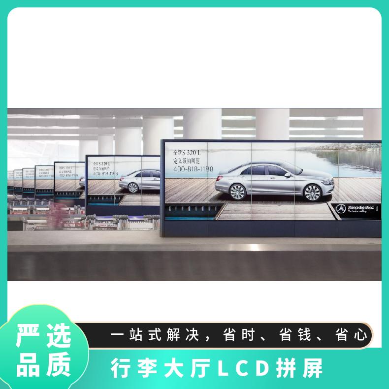 机场广告 T3航站楼二层行李大厅LCD拼屏 户外营销推广找朝闻通