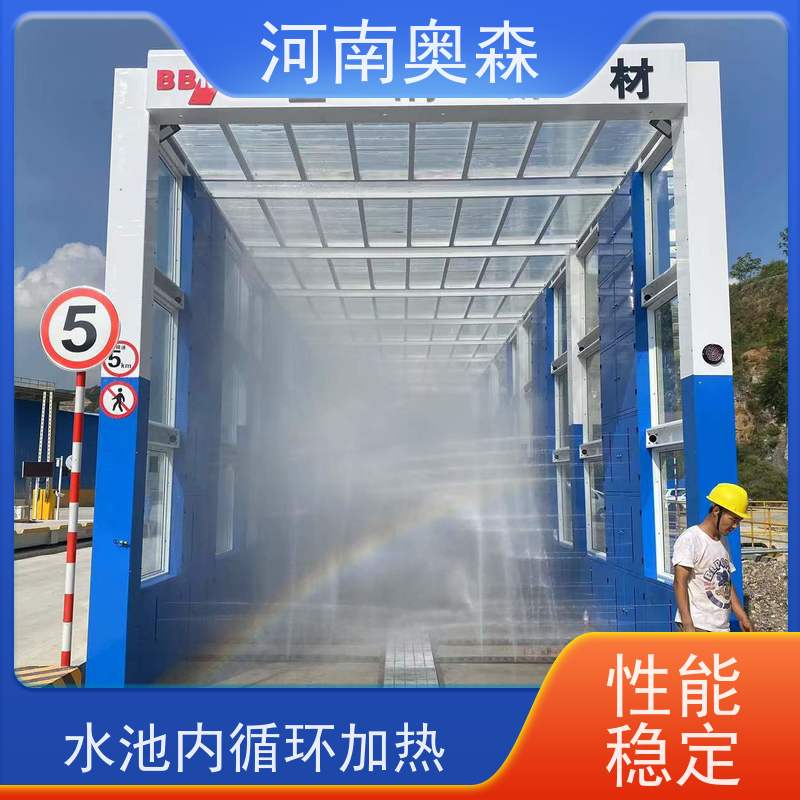 奥森 车辆清洗用 搅拌站洗车机 额定功率15-60KW 牢固耐用