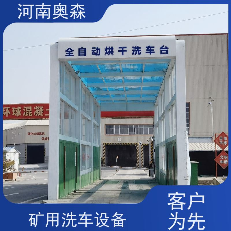 奥森 龙门清洗设备 搅拌站洗车机 镀锌喷塑 各种规格 按需定制