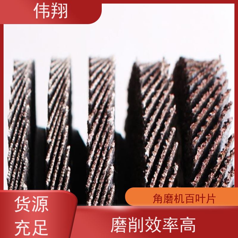 伟翔 90网盖百叶轮 品质稳定 磨削力强 接受贴牌加工定制