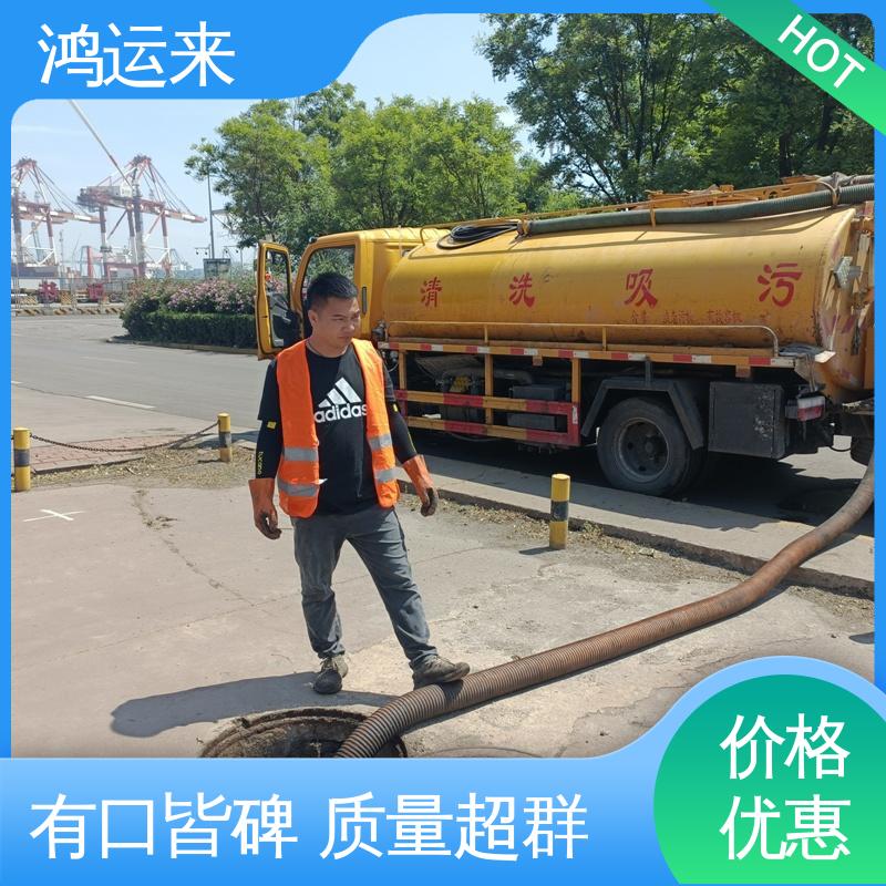 邢|台 巨|鹿 新|和 疏通下水道 抽泥浆 服务为重 联系鸿运来