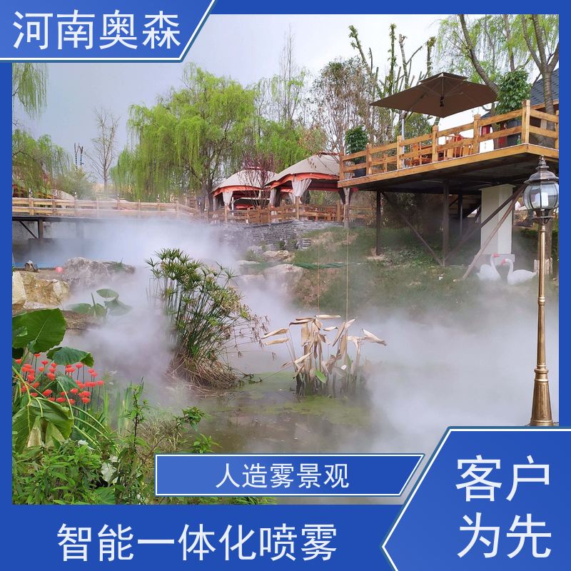 奥森 景观雾森系统 景区喷雾设备 变频控制 全国供应
