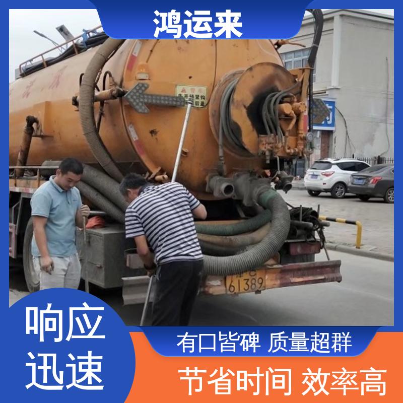 廊|坊 永|清 固|安|县 下水道清淤 清理沉淀池 正规专业 鸿运来保障