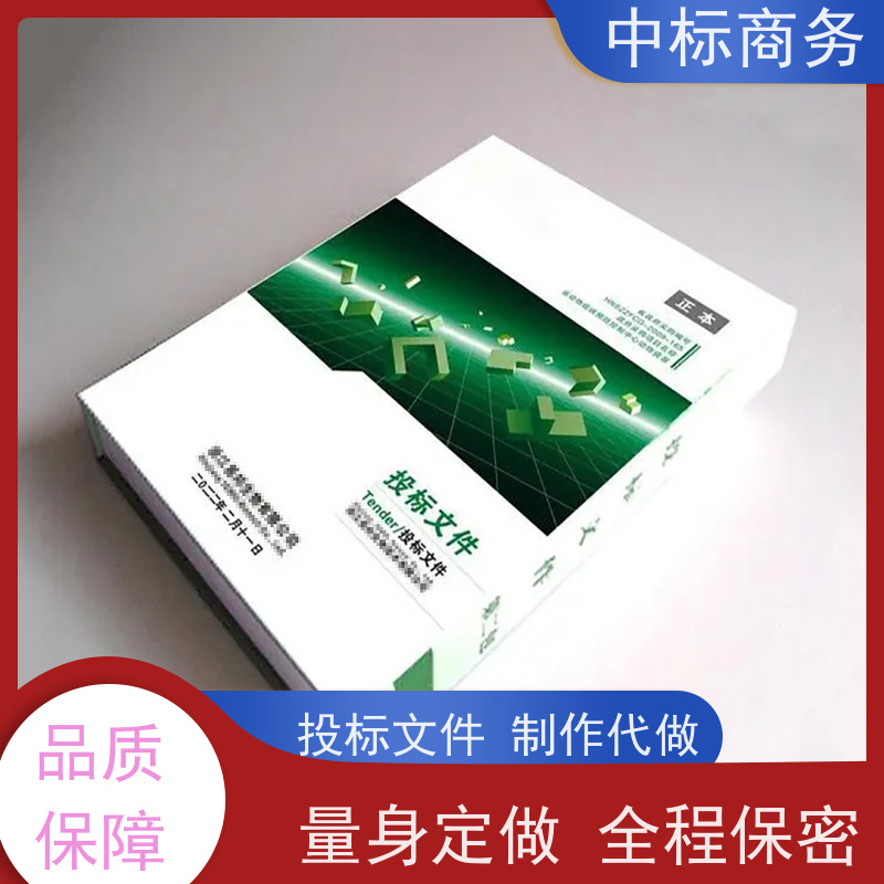 中标商务 成 都 投标文件制作代写 图文并茂 及时响应 提高其竞争力