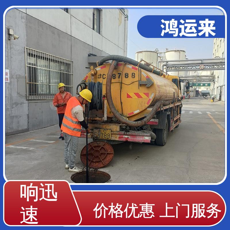 廊|坊 永|清 固|安|县 市政管道清淤 污水转运 上门服务 联系鸿运来