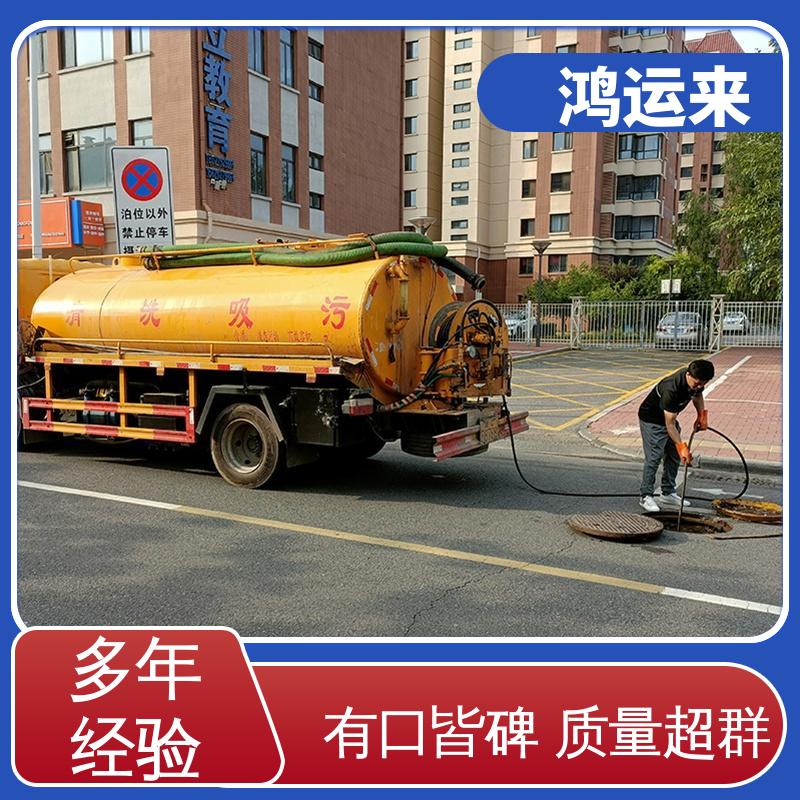 廊|坊 永|清 固|安|县 雨水管道清淤 清理沉淀池 正规专业 鸿运来保障