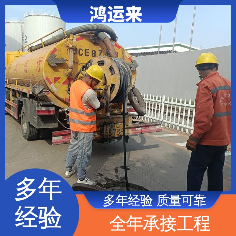 廊|坊 开发区 下水道清淤 污水池清理 全城服务鸿运来上门