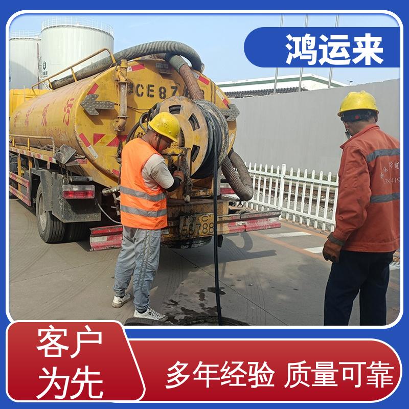 廊|坊 燕|郊 胜|芳 管道CCTV检测 清掏化粪池 短时间施工找鸿运来