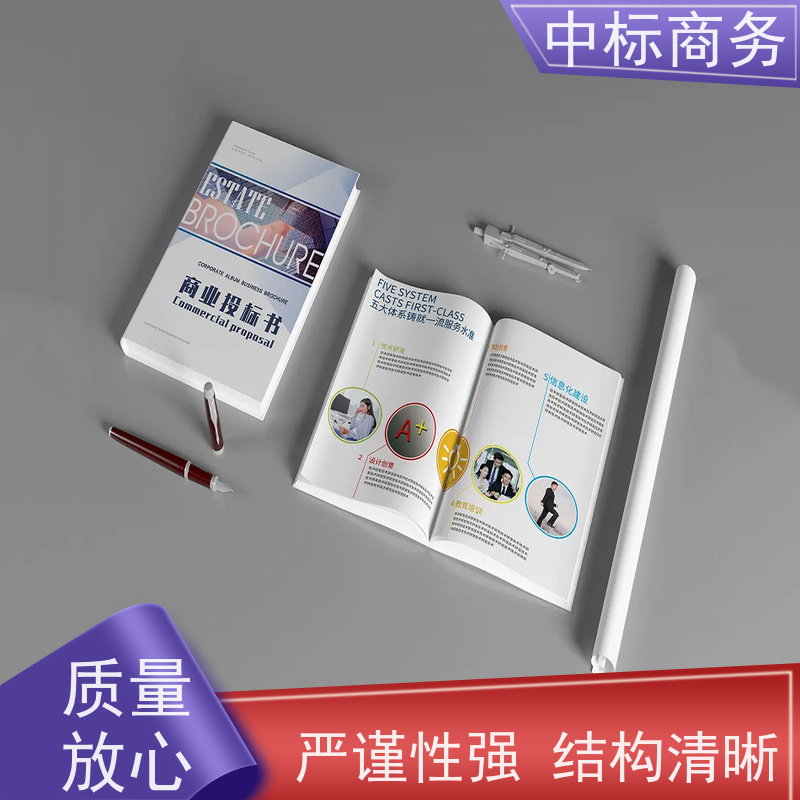 中标商务 成 都 制作投标书公司 可接急单 免费修改 为客户量身定制