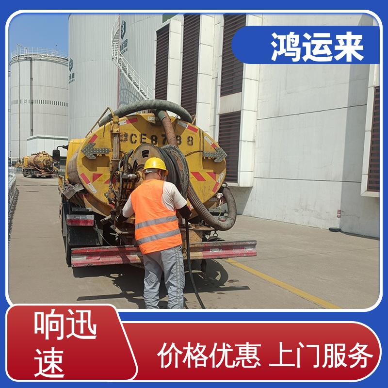 廊|坊 文|安 大|厂县 疏通下水道 污水转运 上门服务 联系鸿运来