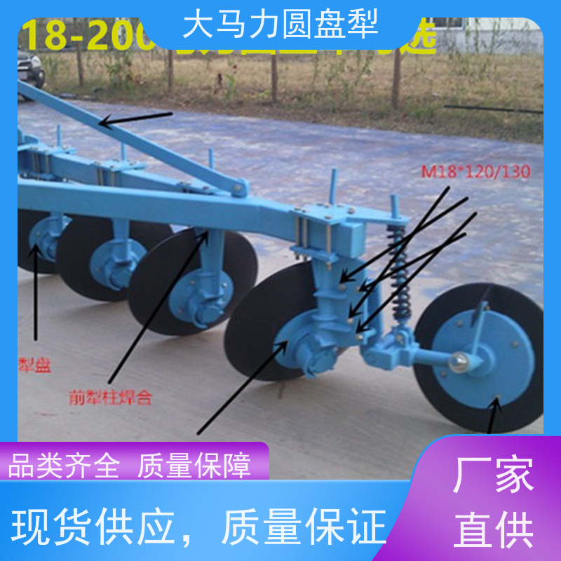 高品质材质打造的525大马力圆盘犁 耕作效果好提升作业效率