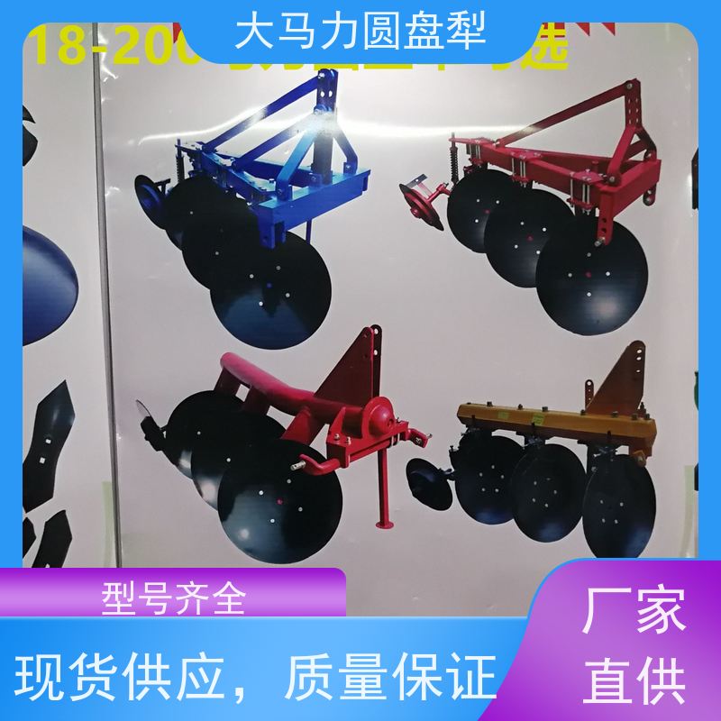 525大马力圆盘犁采用优质材质 耐用性强使用寿命长