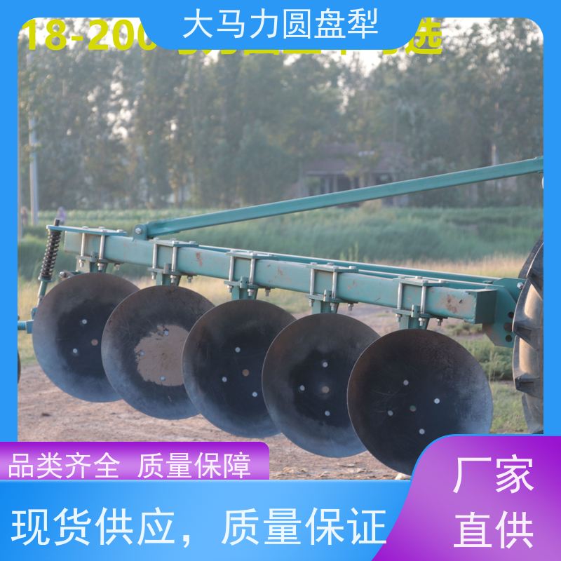 选用优质材料打造的525大马力圆盘犁 坚固耐用