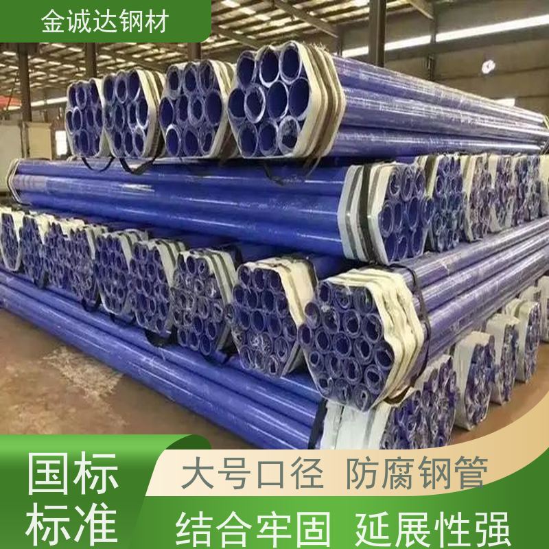 温 州 环氧涂塑钢管 加强级3pe防腐管道 大口径 支持定制 切割均匀 