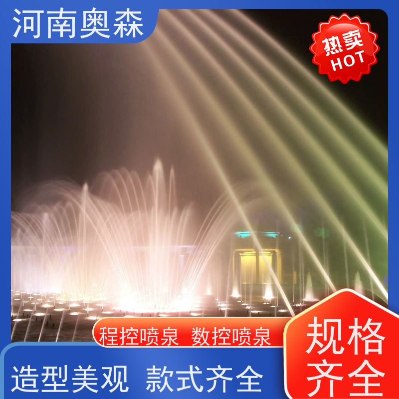 奥森 数控跑泉 旱地喷泉 程控水景设备 净化空气 美化环境