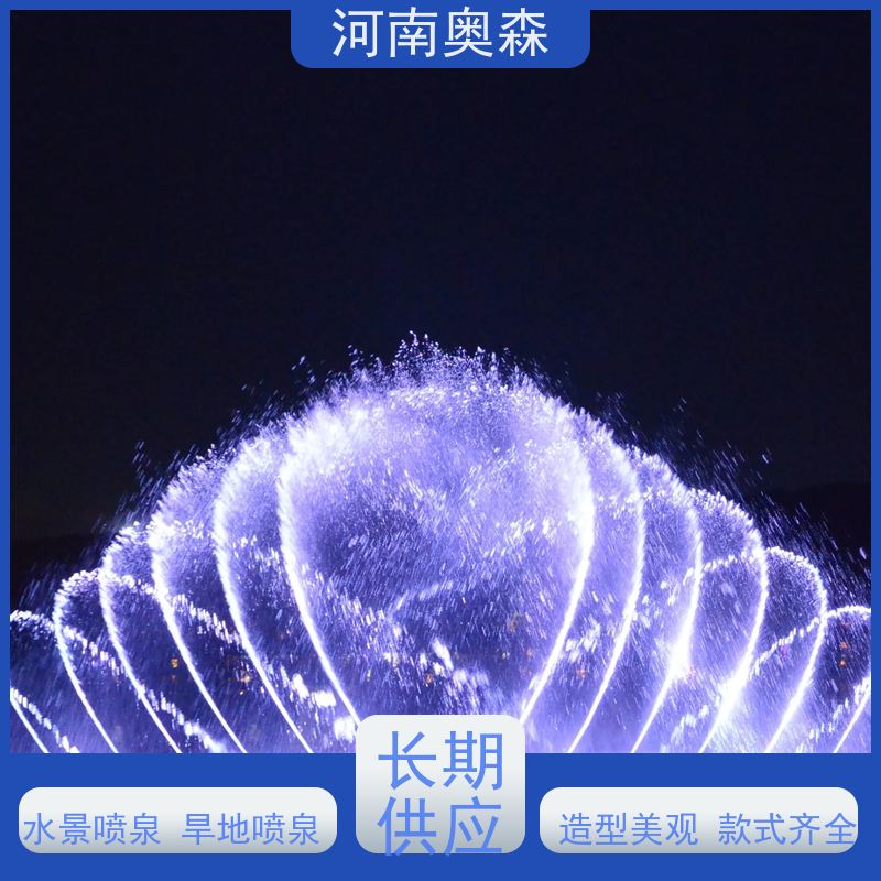 奥森 大型湖面水景项目 音乐喷泉 舞姿优美 色彩斑斓 实力厂家 诚信经营 