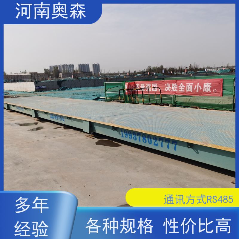 奥森 汽车衡 地磅厂家 通讯距离约1000米 长期供应