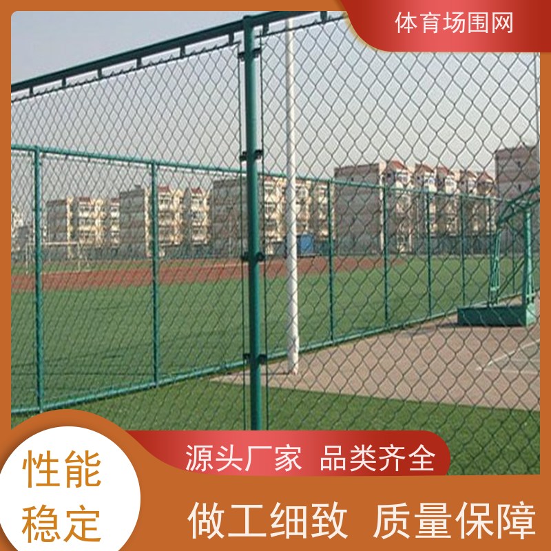 大量供应运动场勾花网 框架球场护栏网 训练场围网